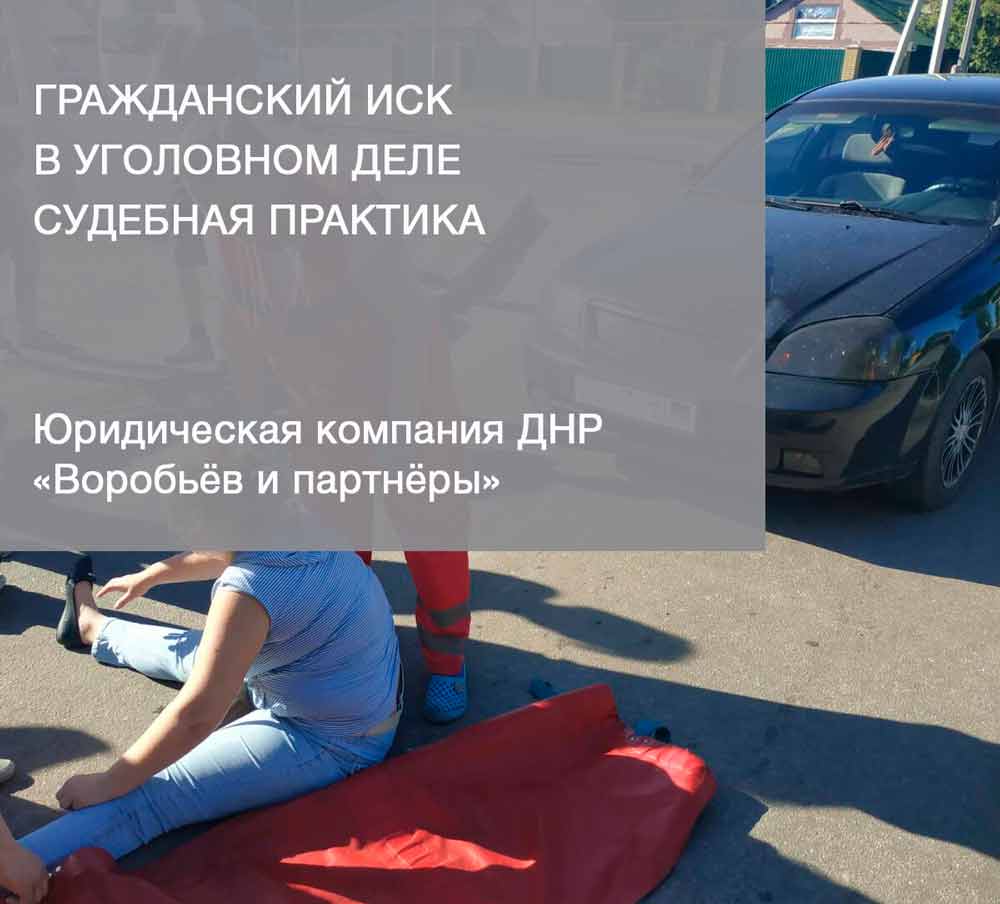 Адвокат по ДТП в Донецке Юридическая компания Донецка ВиП | Донецк ДНР  адвокат юристы юридические услуги суды наследство | Правила дорожного  движения ДНР